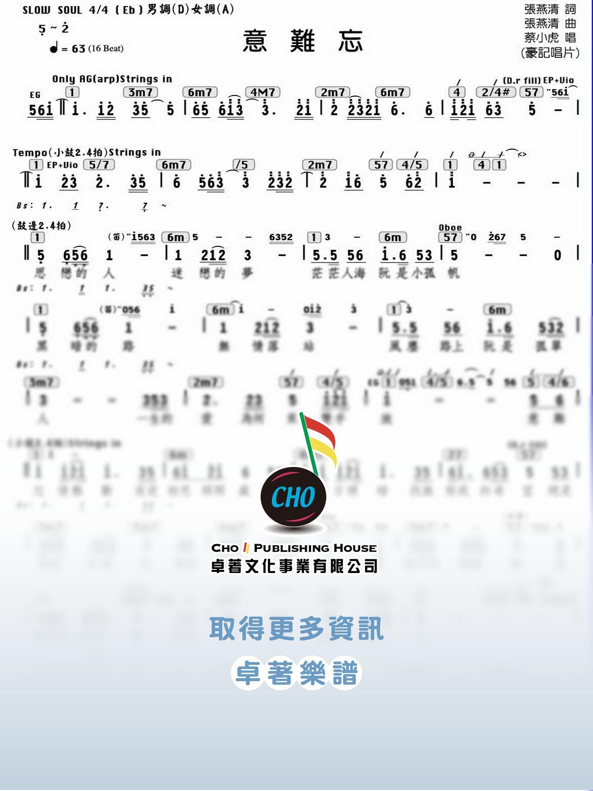 意難忘